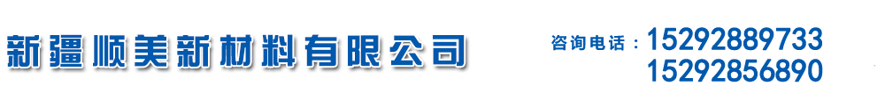 庫爾勒新喜建材有限責(zé)任公司
